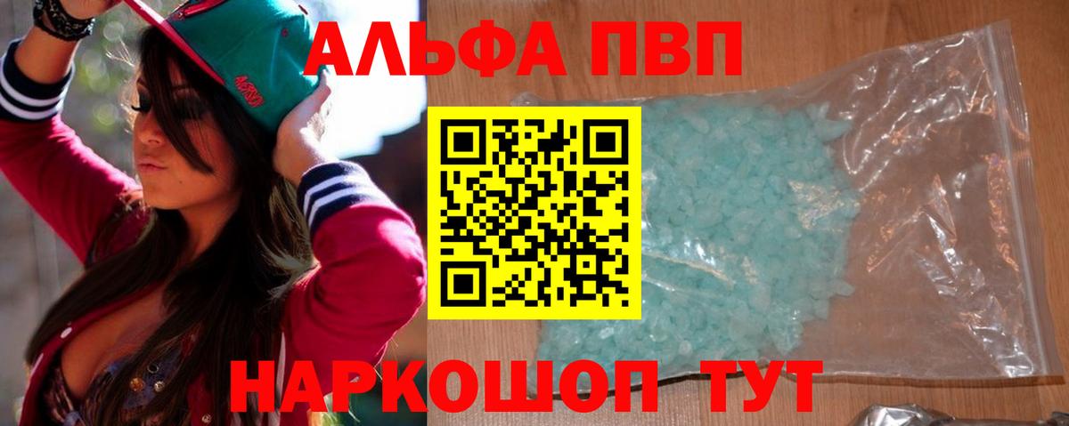 A-PVP мука  Вход с VPN  Alpha PVP Crystall  Елизово 