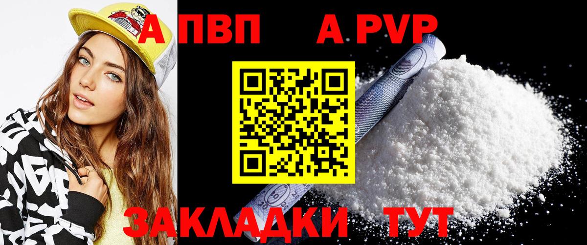 APVP кристаллы Елизово