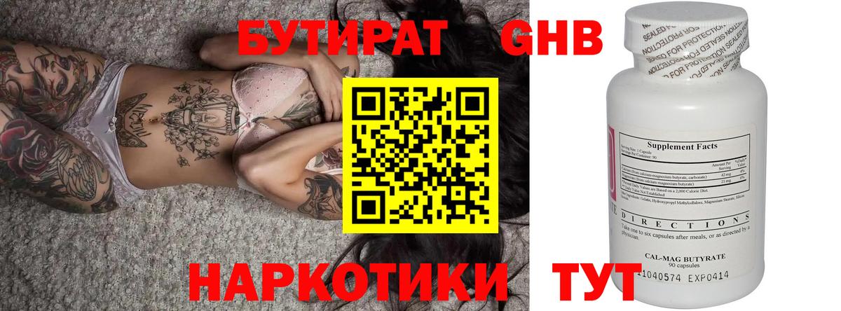 Елизово  Бутират вода  Вход с VPN 