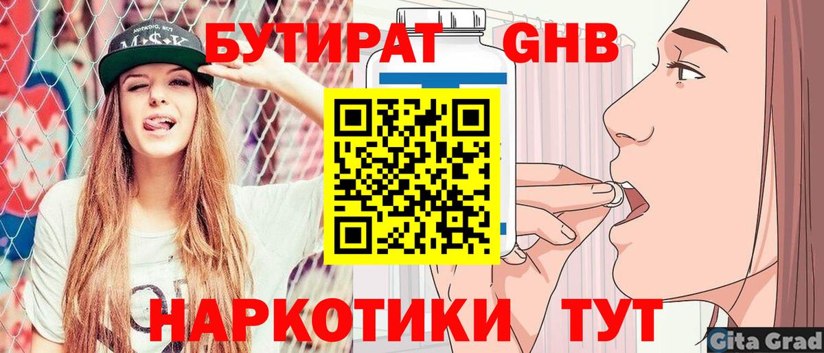 Бутират вода Елизово
