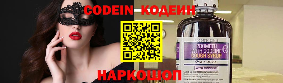 Кодеиновый сироп Lean напиток Lean (лин)  Codein напиток Lean (лин)  Елизово  Вход с VPN 