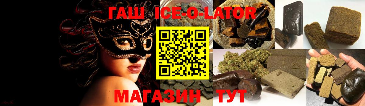 Гашиш ice o lator Елизово