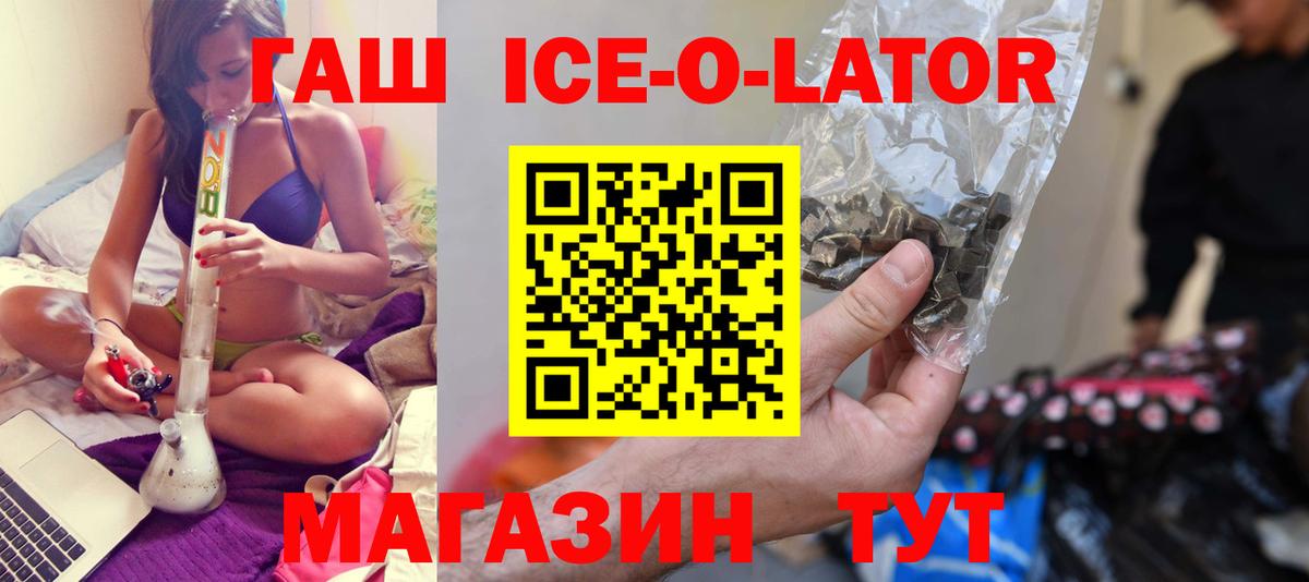 Елизово  ГАШ  ГАШ 40% ТГК  Вход с VPN  ГАШ Ice-O-Lator 