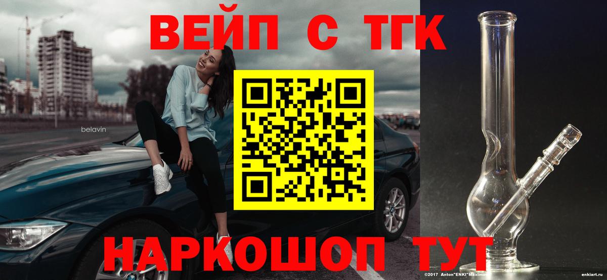 Дистиллят ТГК вейп Елизово